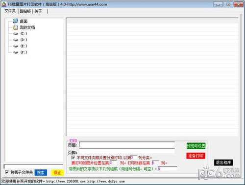 fs批量图文打印软件电脑端官方正版2024最新版绿色免费下载安装指南