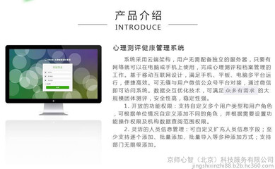 京师心智 引领心理测评与心理咨询室建设的专业软件解决方案