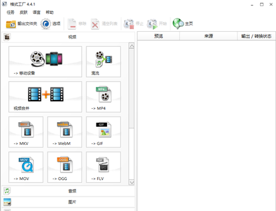 格式工厂免费版 一站式多媒体格式转换解决方案