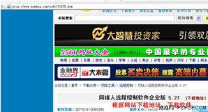 网络人远程控制软件企业版使用教程与计算机软件咨询服务