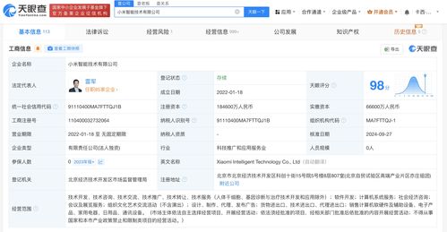 小米智能技术公司注册资本增至18.46亿元，发力计算机软件咨询业务