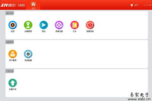 雄迈电脑版VMS客户端软件20180619雄捷精品版全面解析