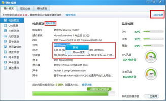 如何查询电脑硬件、系统及安全软件的详细信息