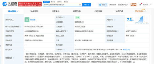 火山引擎深圳新设科技公司，注册资本1000万专注软件开发