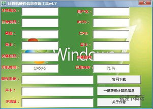 计算机硬件信息查询工具 开发与预览